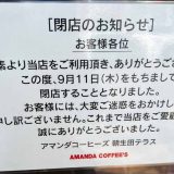 アマンダコーヒーズ 朝生田テラス