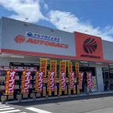オートバックス宇部厚南