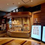 すし遊洛 調布パルコ店