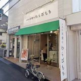 とろり天使のわらびもち 伊丹店