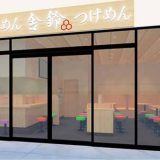 舎鈴 ブランチ横浜南部市場店