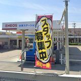 ENEOS 神の倉水素ステーション