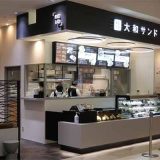 大和サンド イオンモール広島府中店