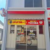 ゴーゴーカレー×やまだ商店 大久保店