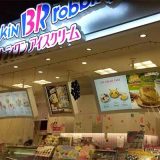 サーティワンアイスクリーム イオンタウン茅野店