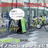 CycleTrip BASE Haneda