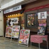 元祖台湾まぜそば はなび 南行徳店