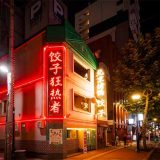 北京ダックと中華みね