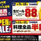 白木屋×バリヤス酒場 葛西駅前店