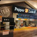 ペッパーランチ 三井アウトレットパーク北陸小矢部店