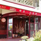 池田湖パラダイス