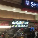 さぬき麺市場 イオンモール羽生店