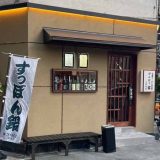 がんばり家 大国町店