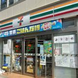 セブンイレブン 吉祥寺井の頭公園入口店