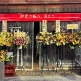 鮮度の極み 魚もつ 川崎店
