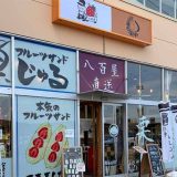 栗処くりと ひたち野うしく店