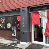 空と大地のトマト麺Vegie