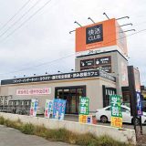 快活CLUB青森西バイパス店