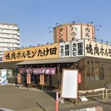焼肉ホルモンたけ田 所沢北原店