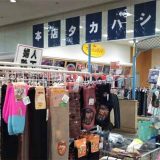 本店タカハシ 安中店