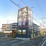 火の蔵 浜松有玉店