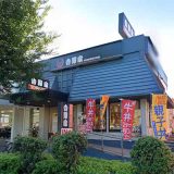 吉野家 環状７号線豊玉南店