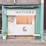 抹茶アンド四谷