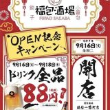 福包酒場 仙台一番町店