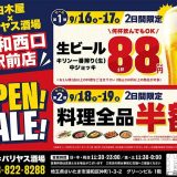 白木屋×バリヤス酒場 浦和西口駅前店