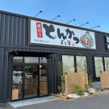 厚切りとんかつ よし平 野田店
