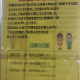 ツルハドラッグ フレスポ茅ヶ崎店