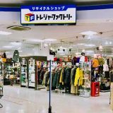 トレジャーファクトリー南柏店