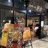 魚沼ら～めん 雁舎