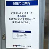 幸の鳥 八重洲地下街店