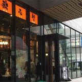 油そば専門店 歌志軒 グローバルゲート店