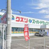 クスリのサンロード敷島東店