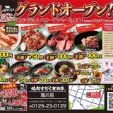焼肉すだく家族亭滝川店