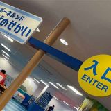 ボーネルンドあそびのせかい ららぽーとTOKYO-BAY店