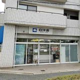 白洋舍 西京営業所