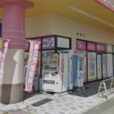 うさちゃんクリーニング よねや大曲店