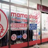 ママショップ加納クリーニング ベイシア千葉ニュータウン店