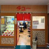 中華料理チュー 金沢エムザ店