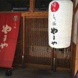 博多もつ鍋やまや 博多店