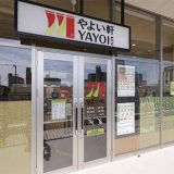 やよい軒 ミラモール東岸和田駅前店