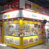 山陽姫路宝くじ売り場