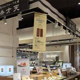 覚王山フルーツ大福 弁才天 テラスモール湘南店
