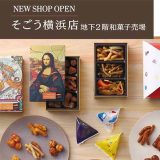 麻布かりんと そごう横浜店