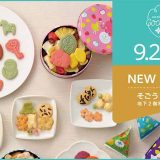 あげもちCocoro そごう横浜店