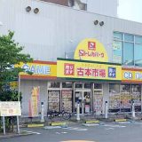古本市場 京阪本通店