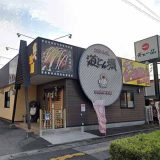 道とん堀 高知インター店